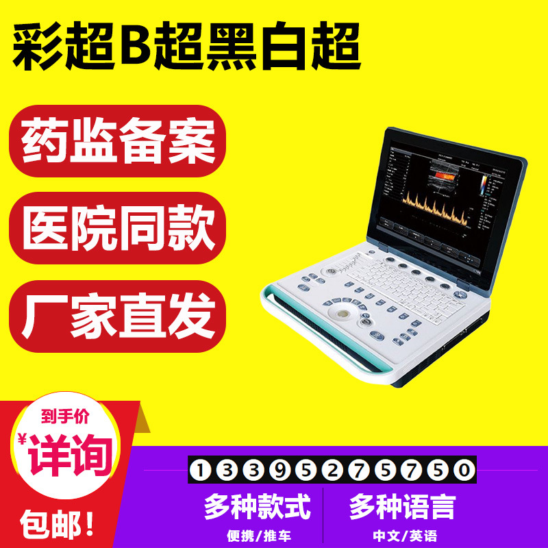 现货 彩色多普勒超声 彩超机 人用彩色b超机 动物b超机 医院款 3