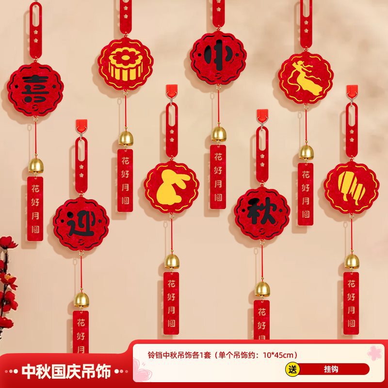 中秋国庆节活动主题装挂饰吊饰店铺幼儿园教室小铃铛氛围场景布置|undefined