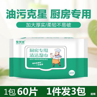 日式厨房湿巾强力去油污家用一次性专用清洁除重油污油烟机抽取式