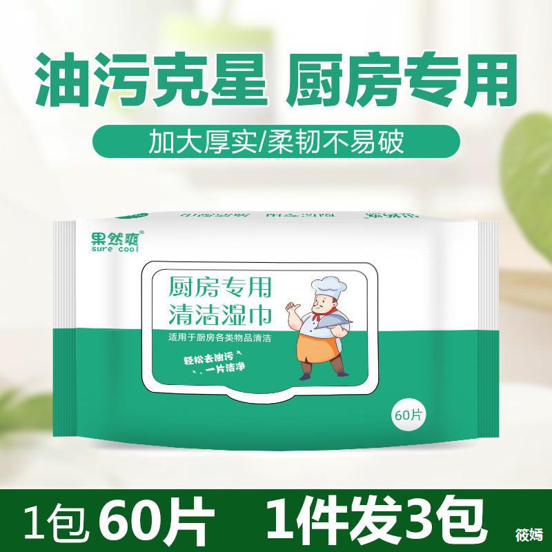 日式厨房湿巾强力去油污家用一次性专用清洁除重油污油烟机抽取式