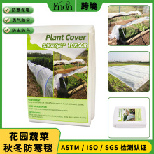 跨境现货热销折叠款10FTX30FT透气防寒保暖花园蔬菜防寒毯育苗布