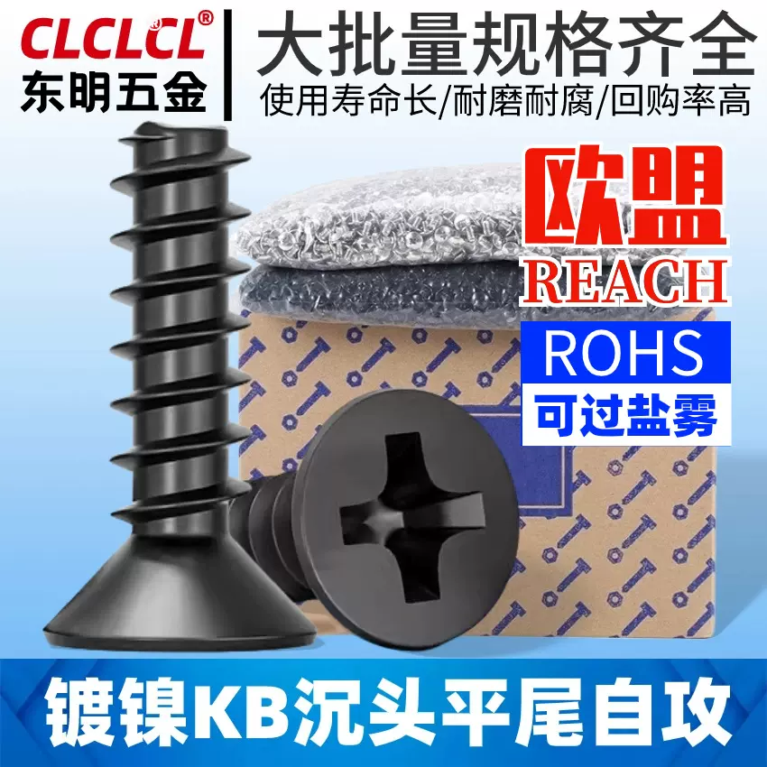 KB黑色十字平头自攻丝螺丝沉头自攻钉锣丝平尾螺钉M2/M3/M4/M5