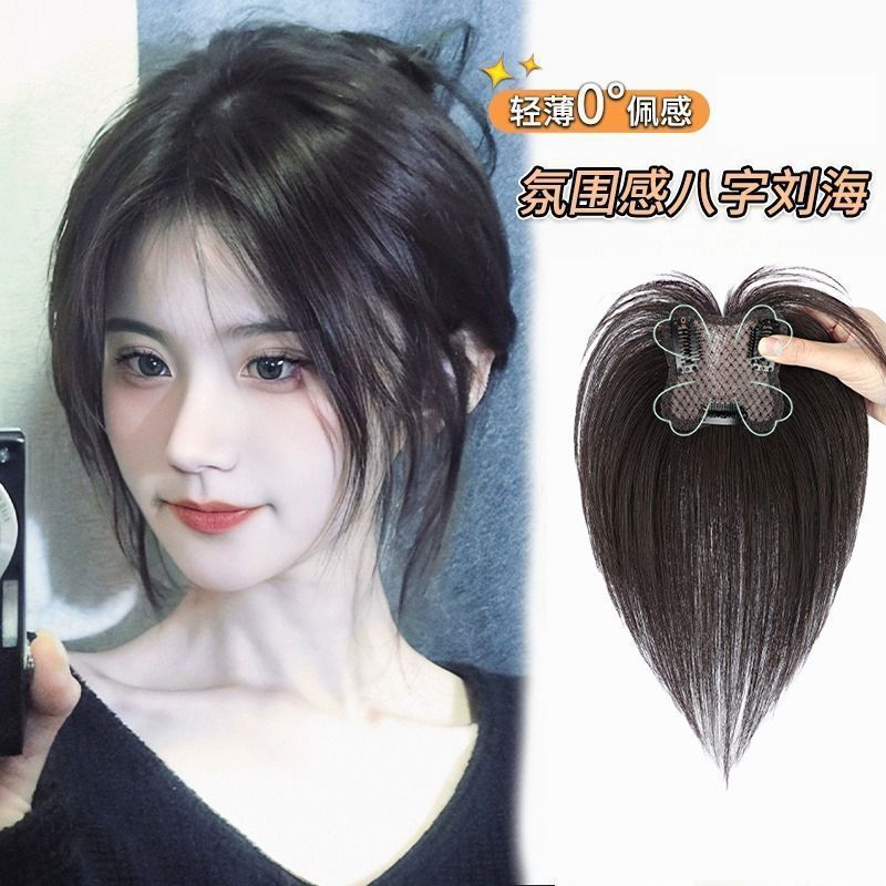 四叶草八字刘海女头顶自然补发蓬松仿真发高颅顶神器轻薄款刘海片|undefined