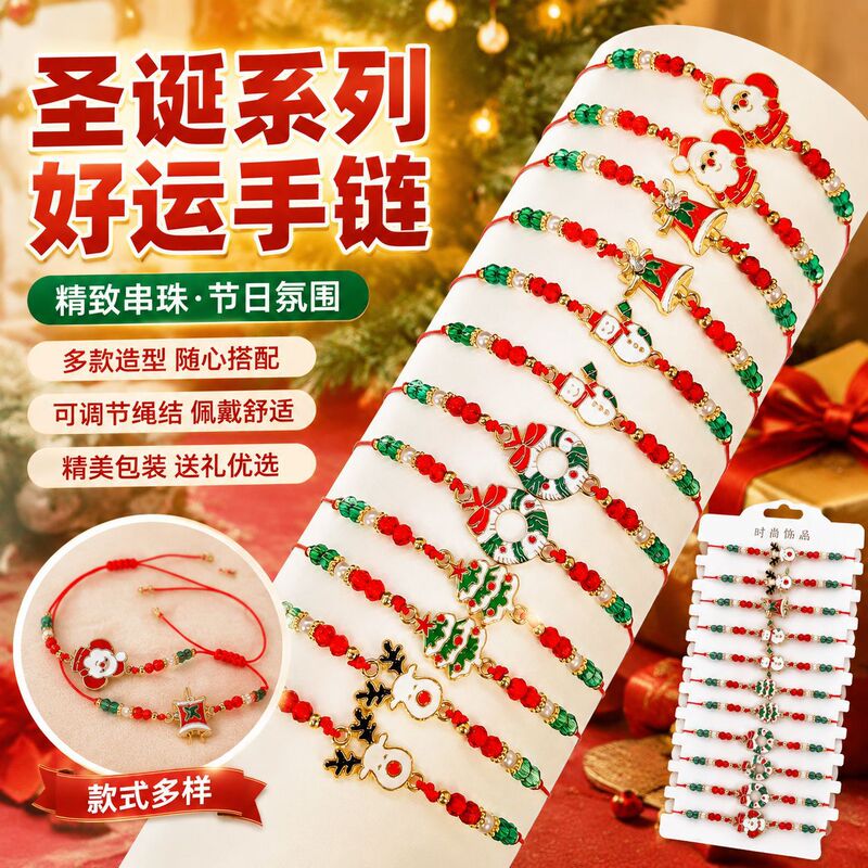European and American cross-border Christmas woven bracelet set with Santa Claus and Christmas tree motifs, adjustable holiday gift bracelet European and American cross-border Christmas woven bracelet set with Santa Claus and Christmas tree motifs, adjustable holiday gift bracelet