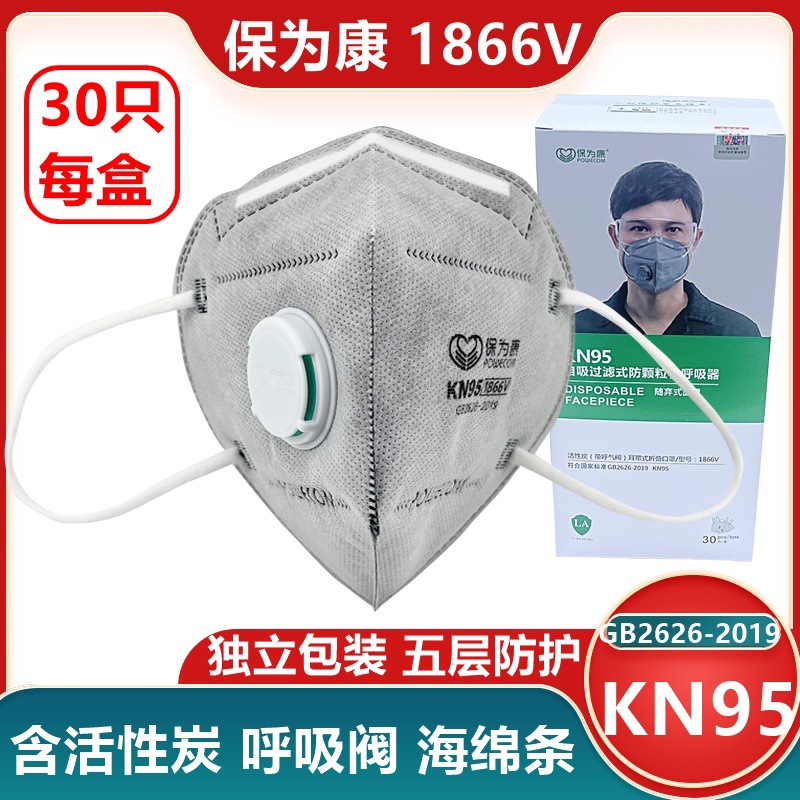 保为康1866V耳带式活性炭呼吸阀防尘折叠口罩 KN95熔喷布透气口罩