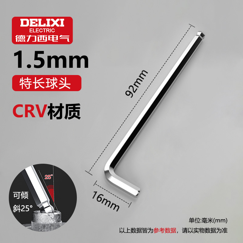 Ключ шестигранный Delixi Electric 1.5мм удлиненный