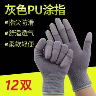 [High quality Gray PU finger coated gloves] nylon coating breathable Men's and women's elastic