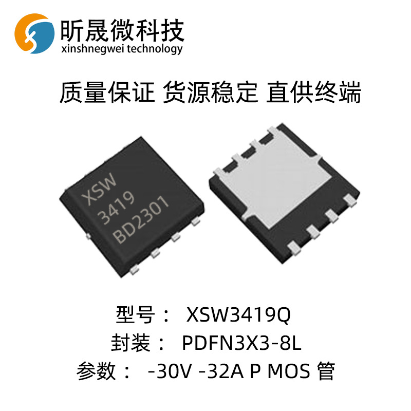 全新国产AON3419 P沟道MOS场效应管PDFN3*3-8L -30V -10A质量保证