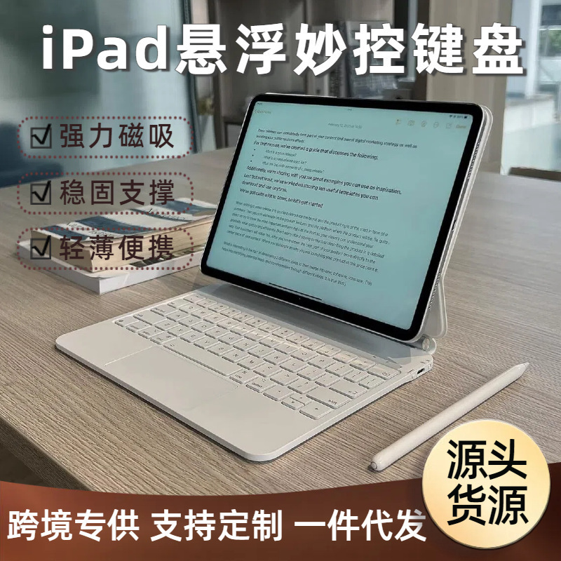The New Magic Keyboard Is Suitable for iPad Magic Keyboard A16 Protective Cover Keyboard Air Magnetic Suspension Magic Keyboard