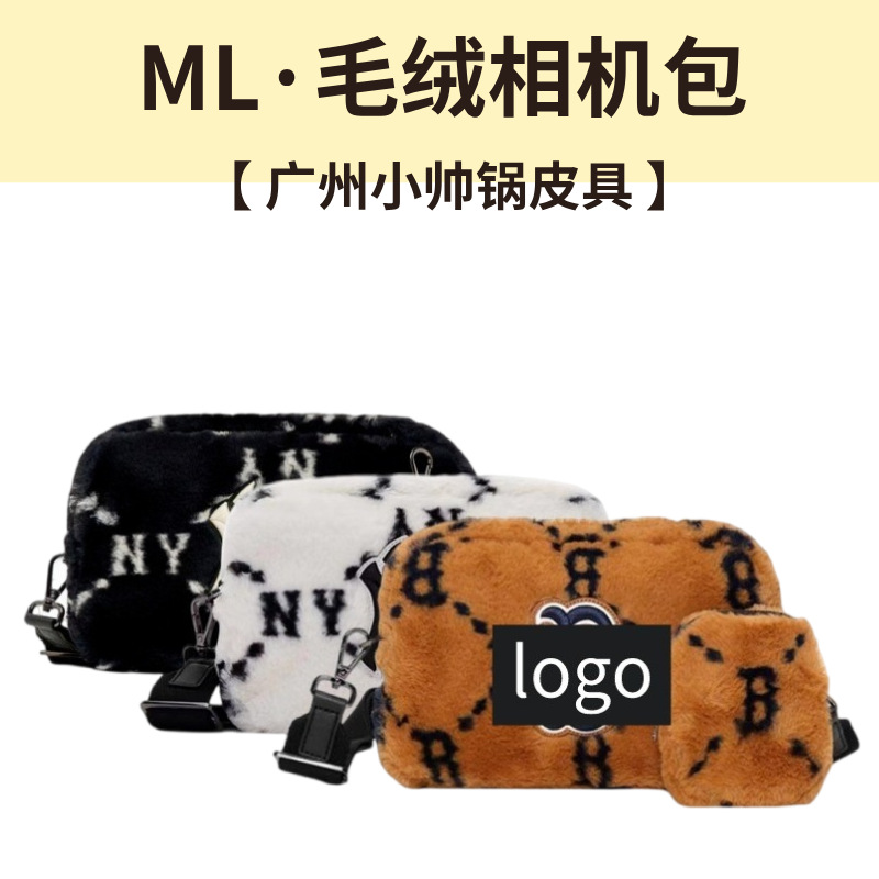 【广州小帅锅皮具商行】ML*毛绒相机包-拆手柄塑封不退换