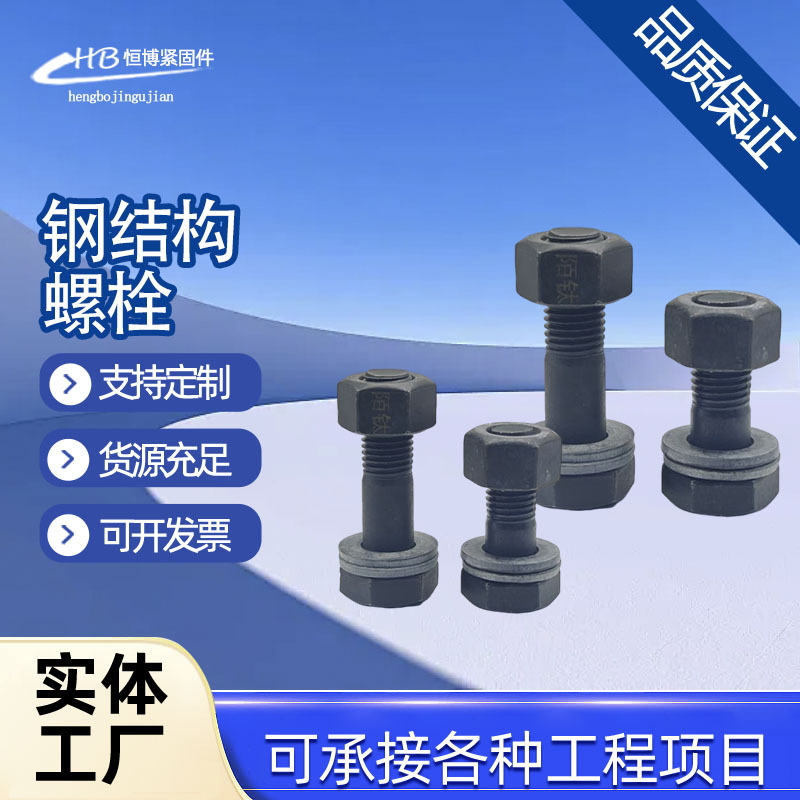厂家直销高强度加厚扭剪螺栓钢结构螺栓连接加长加大钢结构螺丝