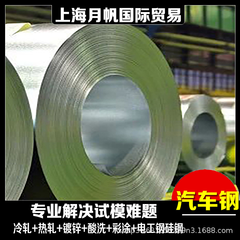 宝钢-汽车钢-BR1500HS酸洗板BR1500HS-酸洗卷