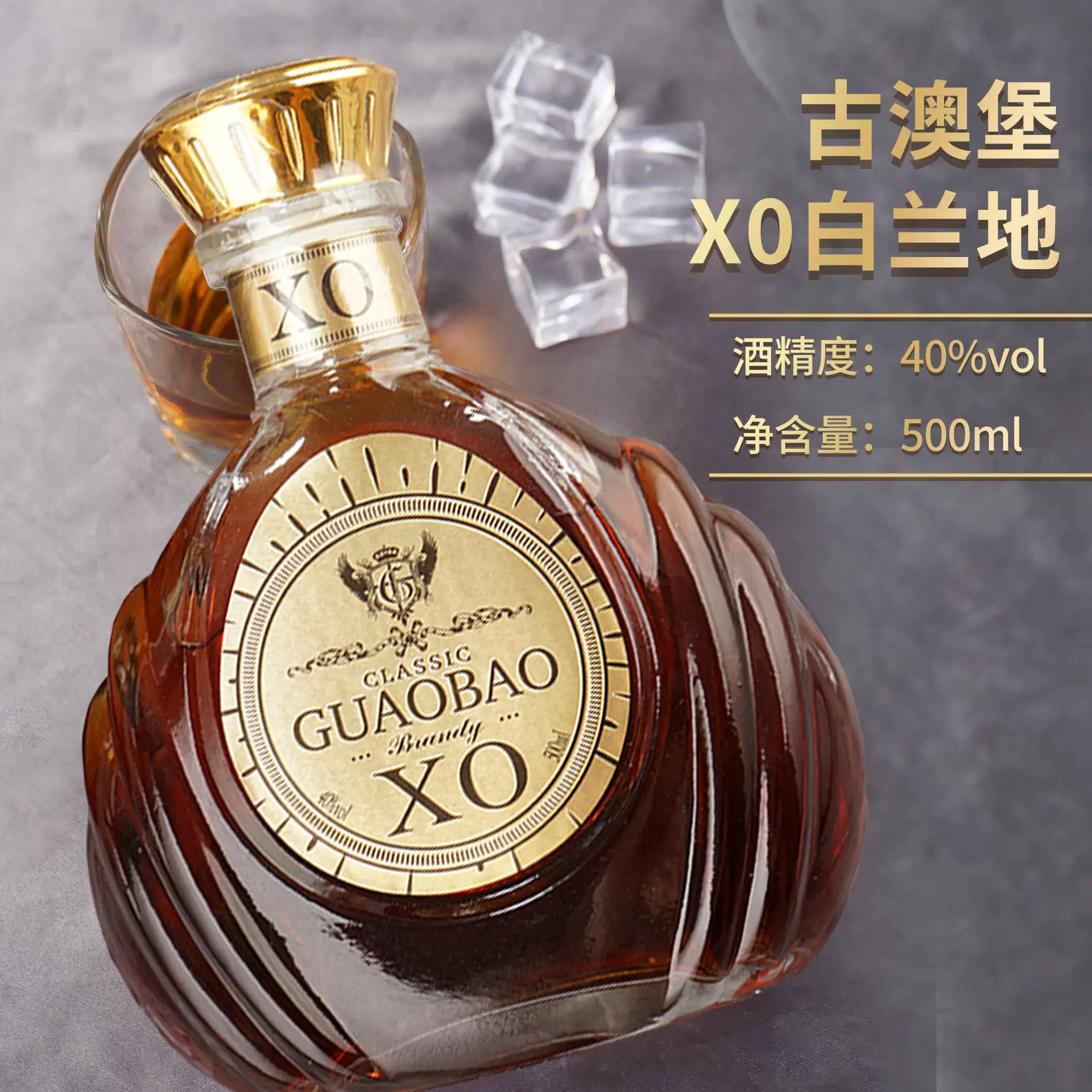 腾晖酒水厂家批发代发支持 500ml古澳堡经典XO白兰地洋酒