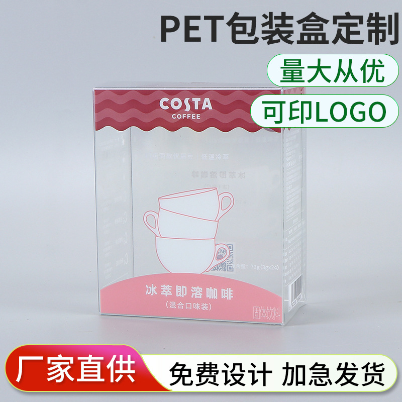 pvc包装盒透明塑料盒咖啡盒子塑料PET印刷胶盒益生菌pp磨砂吸塑盒