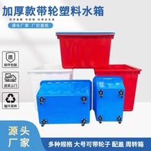 加厚带轮子周转框服装厂大号塑料筐白色带盖子塑料水箱快递物流箱