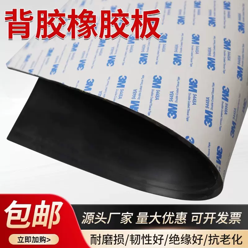 自粘带背胶橡胶垫耐油耐磨防滑橡胶板黑色绝缘胶垫加厚减震橡胶板