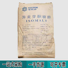 异麦芽酮糖帕拉金糖棒棒糖原料艾素糖功能性甜味剂异麦芽酮糖