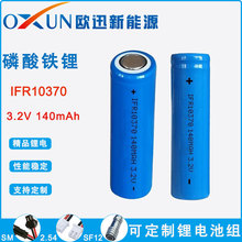 OXUNF늳IFR10370 3.2V 140mAh  |