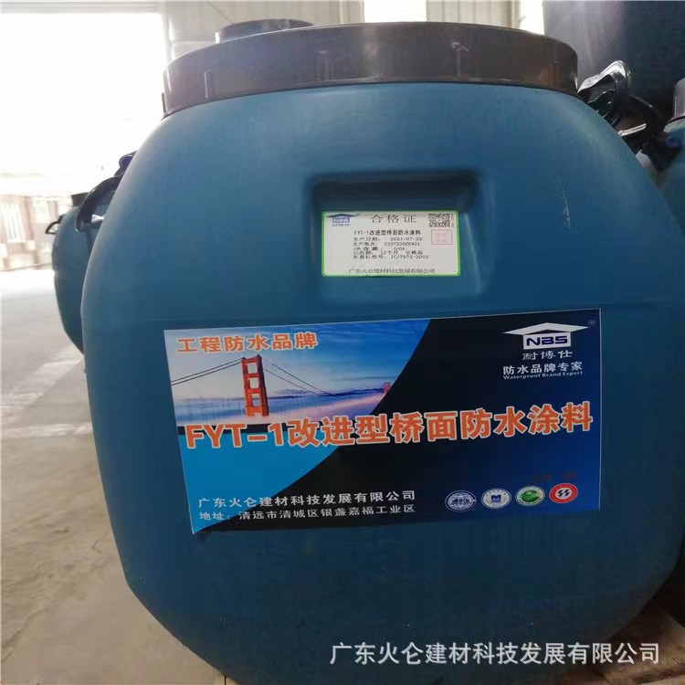 fyt-1改进型桥面防水层 改进型沥青防水层 品质保证