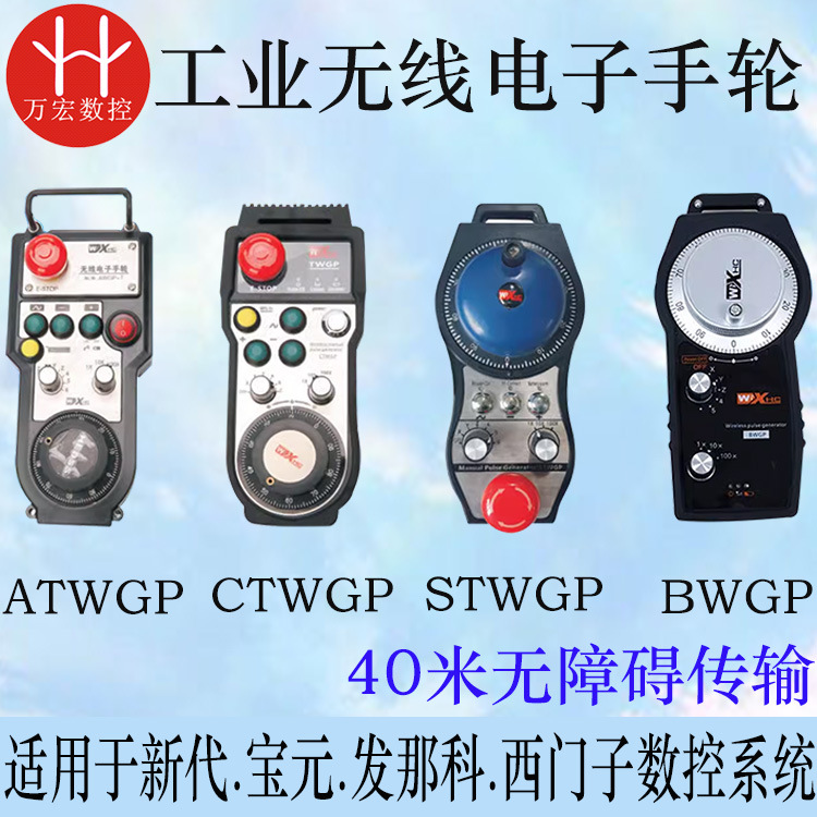 新代宝元西门子无线遥控器 加工中心无线电子手轮WGP数控机床手柄