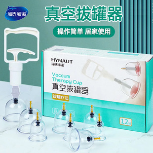 Haishi Hainuo Vacuum Cupping Device Household Set Air-Extracting Cupping Plastic Air Cupping Tank for Traditional Chinese Medicine Beauty Salon