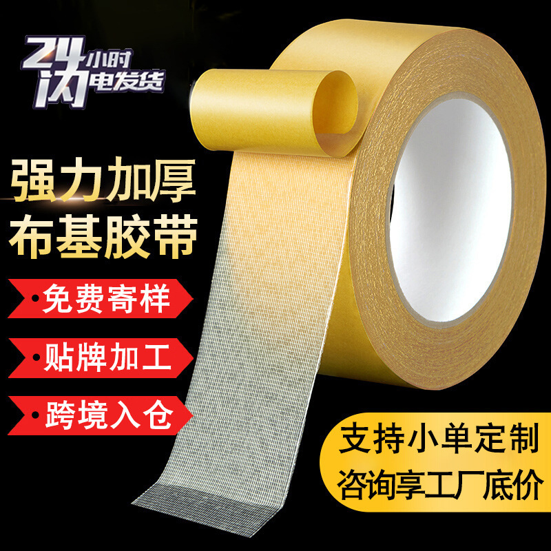 布基胶带强力高粘固定墙面无痕地毯拼接婚庆会展粘气球网格双面胶