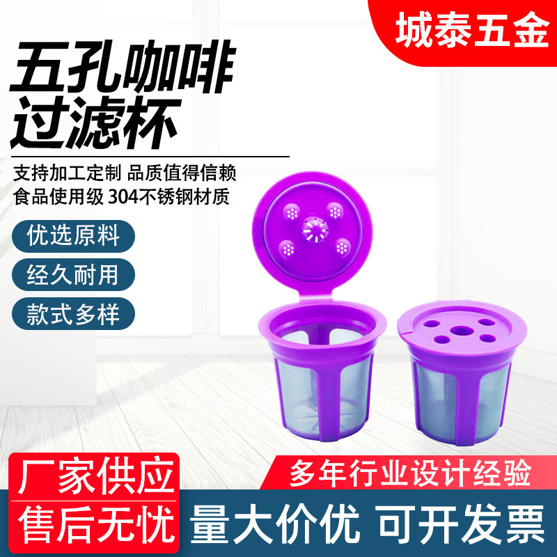 Five-Hole Coffee Filter Cup Custom-Made Compatible with Supreme Reusable K-Cup Coffee Capsule Five-Hole Filter
