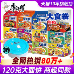 康師傅のインスタントラーメンの卸売りの箱の中のカップラーメンの袋の大きい食品の袋の赤焼の牛肉は夜食の旗艦店の公式サイトを混ぜます。