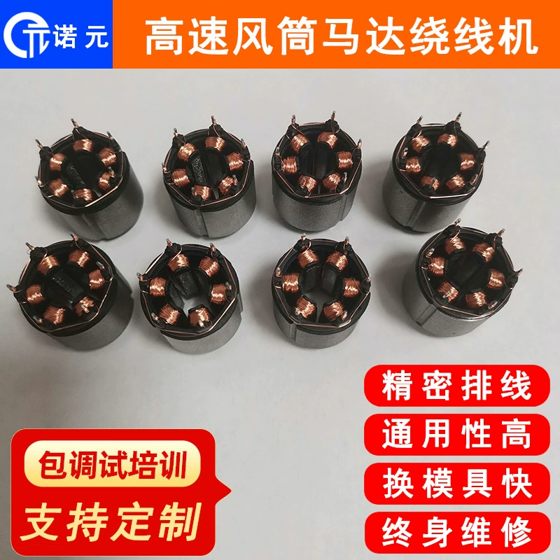 Nuoyuan T-600 высокоскоростной вентилятор двигатель двигателя статора