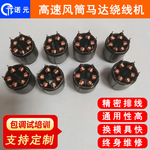 诺元T-600 高速吹风筒马达电机定子六工位高速内绕线机