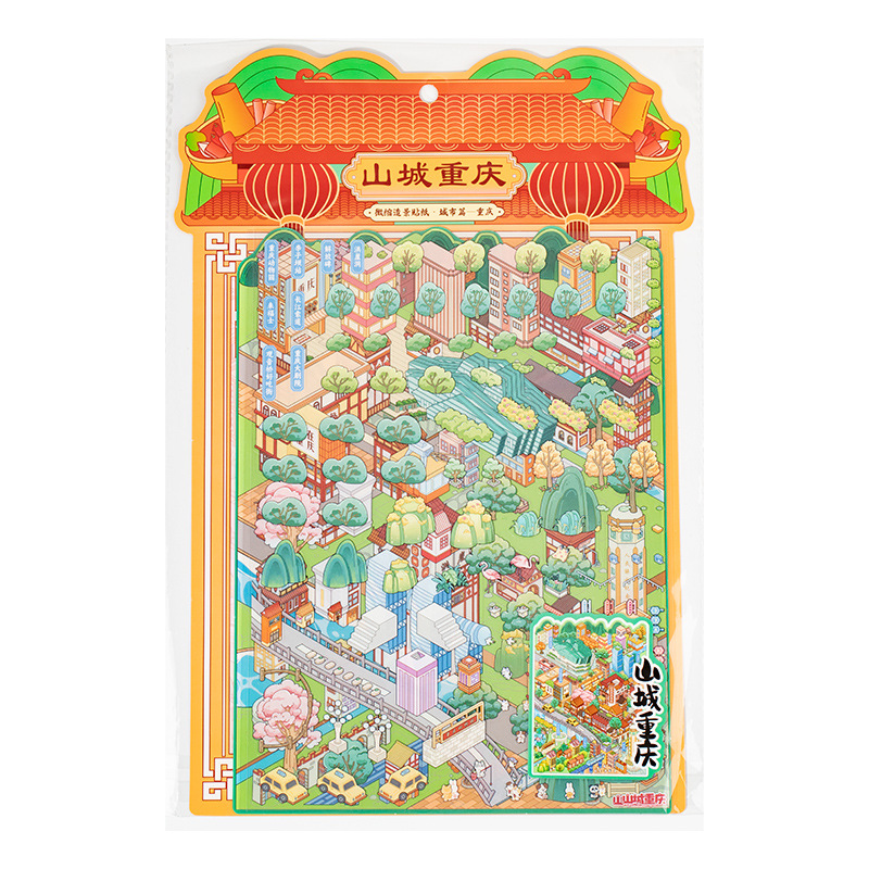 Etiqueta engomada de paisajismo grande en miniatura de Yu Xian Capítulo de la ciudad 6.0 Chongqing Estéreo 3D Cabaña apilada para niños Etiqueta engomada de juguete