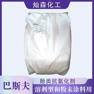巴斯夫抗yang剂 Irganox 245(ED)溶剂型和粉末涂料等用酚类固体
