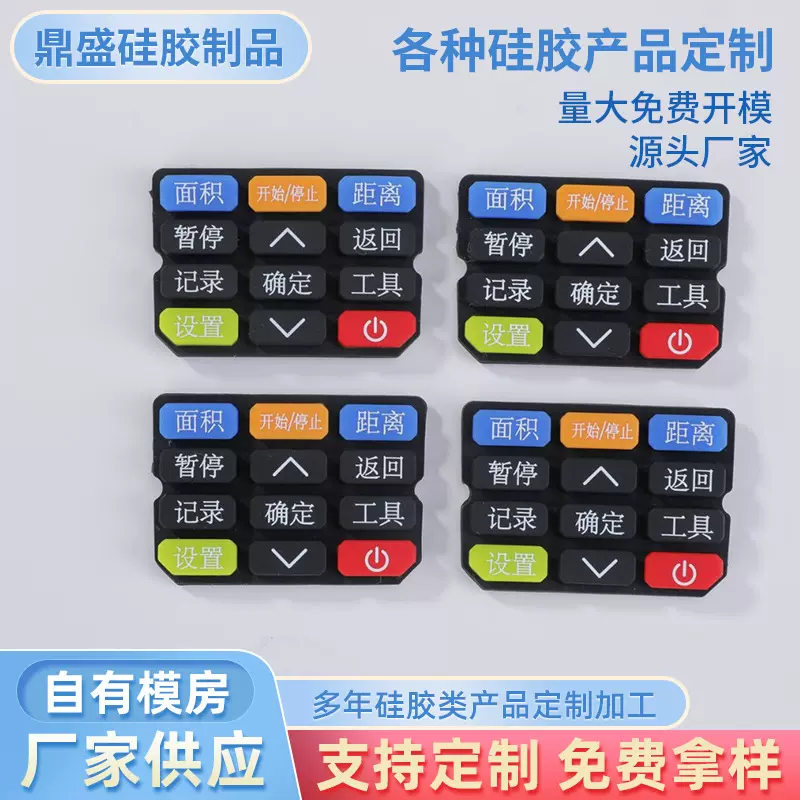 厂家生产硅胶按键透光按键导电按键喷油印字镭雕按键硅胶制品