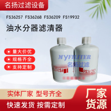��ӦFS36257  FS36268 FS36209 FS19932��ˮ����������