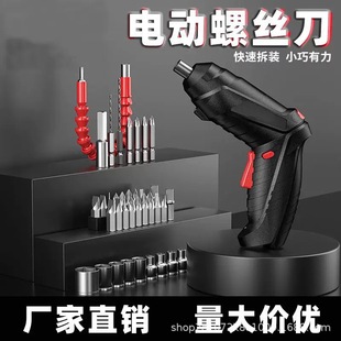 Electric Screwdriver Set Household Small Convenient Lithium Battery Rechargeable Multi-Functional Accessories Package Factory Direct Sale