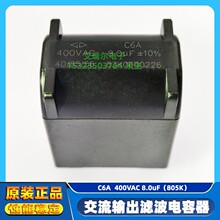 C6A 400VAC8.0UF 8UF 805K ݔVĤC6AG2805KF2A550