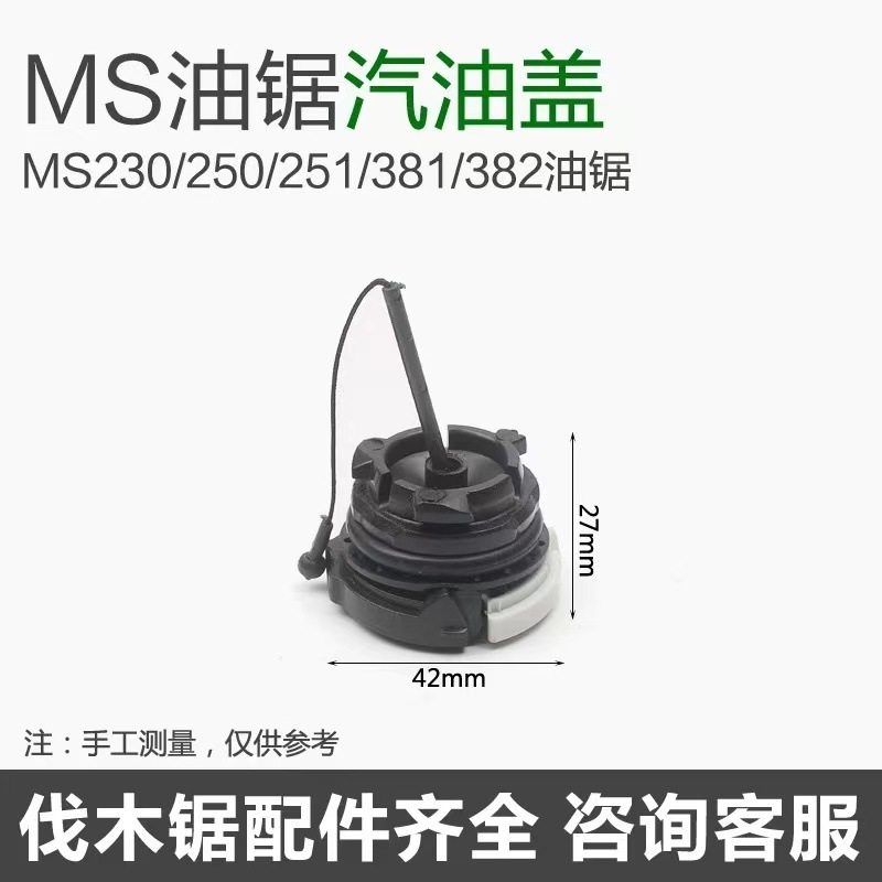 Stihl チェーンソー ガソリン キャップ オイル キャップ MS250/251/230/381/38/170/ Stihl 燃料タンク キャップ|undefined