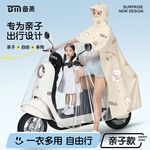 防水遮脚电动车双人母子亲子长款全身防暴雨女电瓶摩托车专用雨衣