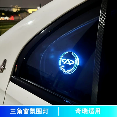 Other lights — multi-mode control modification - triangular-window-ambient-light-chery