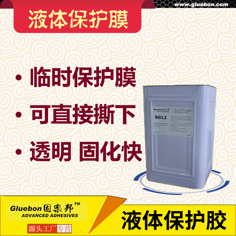 仿石漆外墙保护可撕幕墙玻璃保护液态膜铝合金玻璃液体临时保护胶