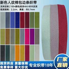 厂家直供彩色人字带1cm-2cm全棉人字包边带纯棉滚边衣领织带批发