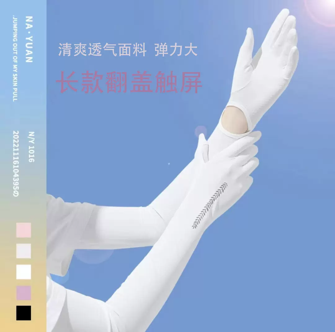 夏防晒手套女冰丝长款防晒袖套骑车开车户外薄骑行遮阳翻盖露二指