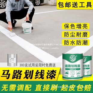 Road Marking Paint, Road Parking Space Marking, Stadium Cement Road Surface, Quick-Drying Yellow and White Marking Paint