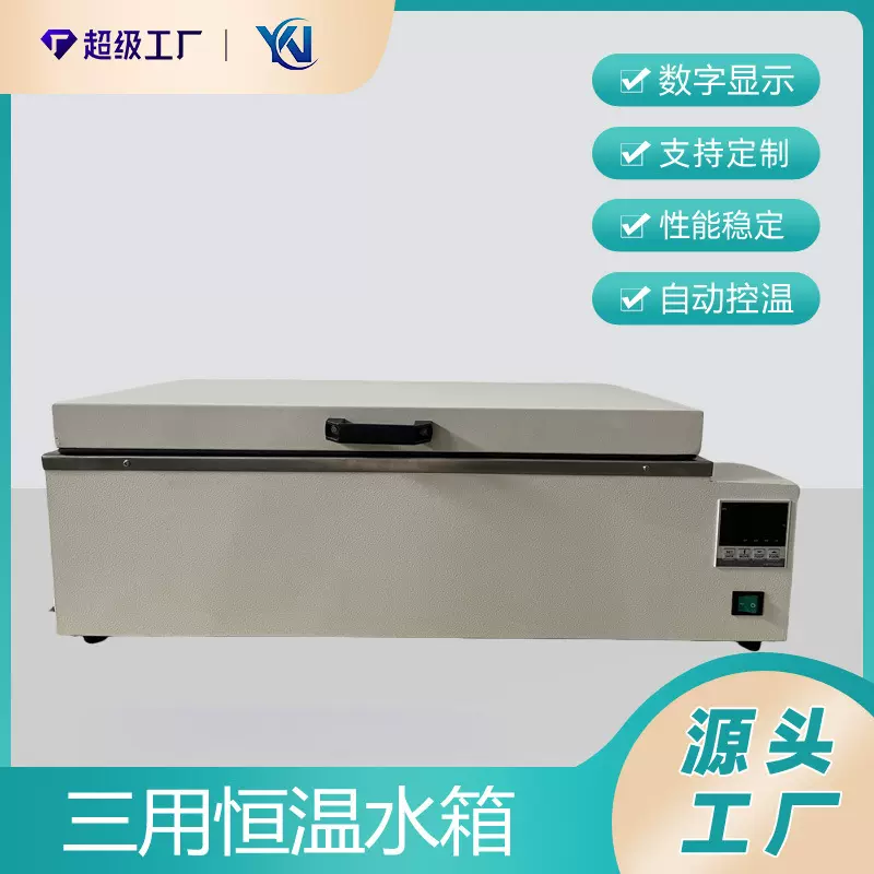 HH-600三用恒温水箱 HH-420数显三用恒温水浴锅 水浴锅恒温水箱