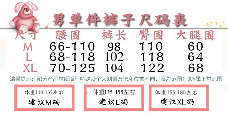 单品裤男新