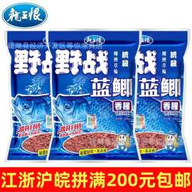 龙王恨野战蓝鲫香腥300g饵料蓝鲫x5腥香蓝鲫系列鱼饵蓝鲫青春版