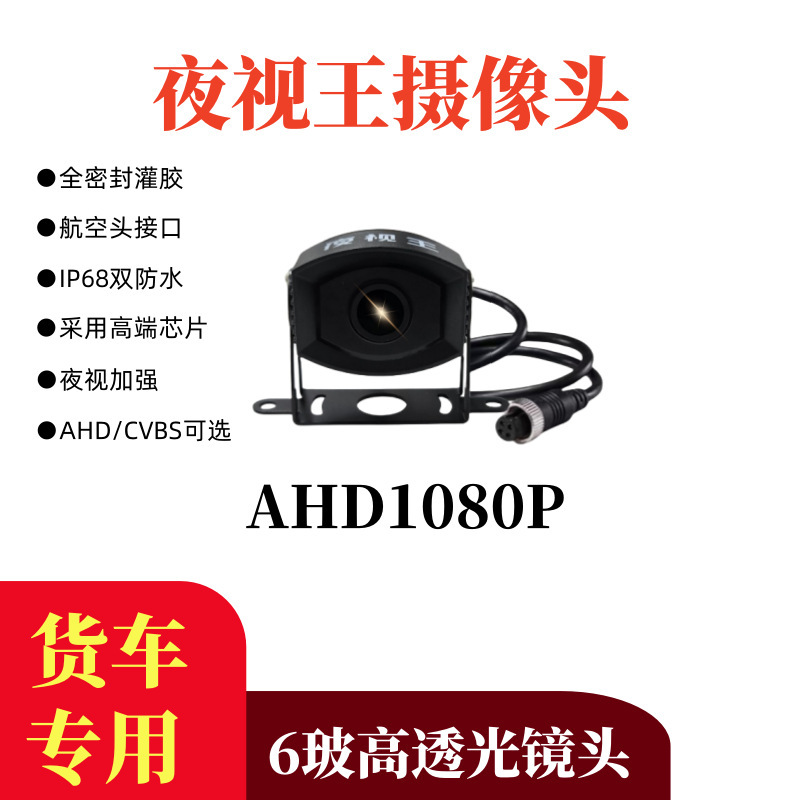客货车倒车摄像头四路监控摄像头高清夜视倒车影像车载监控摄像头|undefined