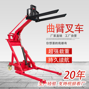 Haoze Electric Curved Arm Forklift Hydraulic Small Loading and Unloading Truck Oil Barrel Truck Portable Hook Type Hydraulic Forklift