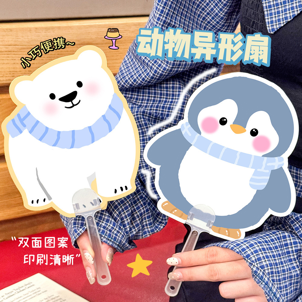 ins可爱极地动物异形扇子学生双面卡通手摇扇高颜值随身小扇子
