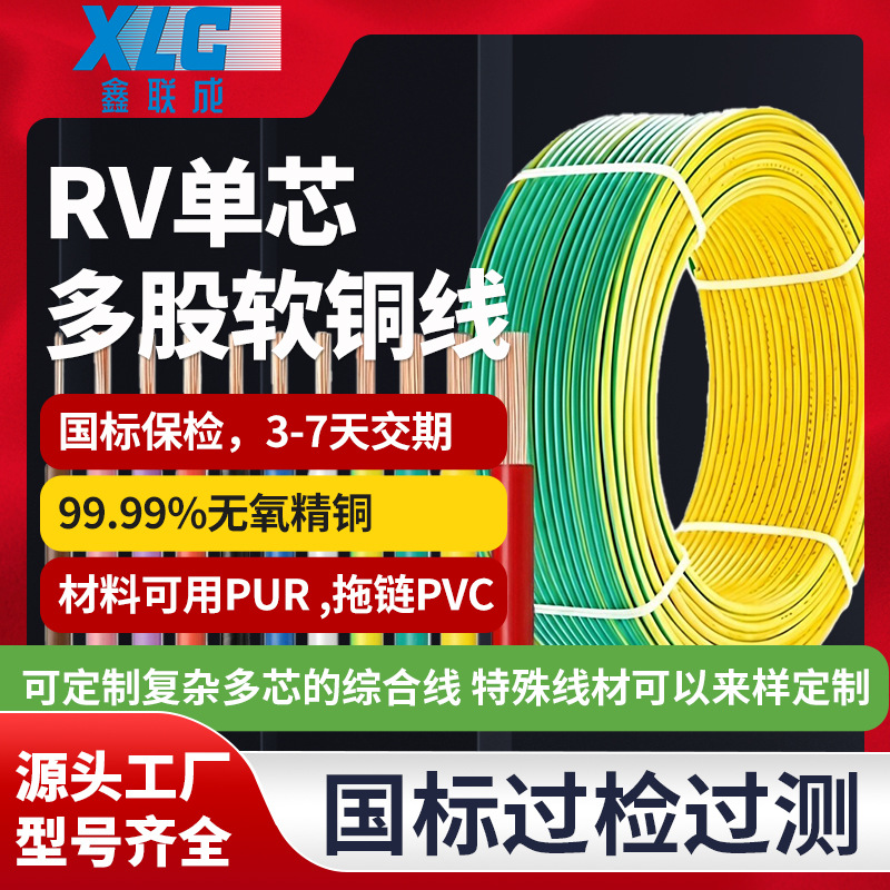 RV多股软铜线单芯耐高低温连接线揽零部件机器设备连接电缆定制